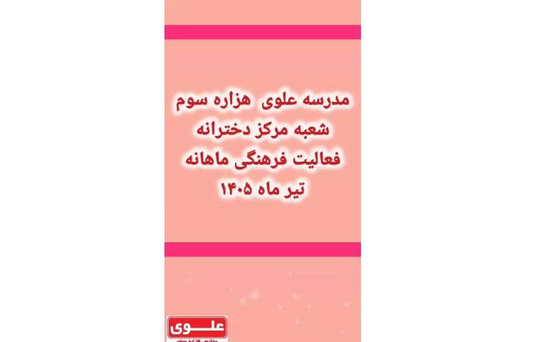 فراآموزشی تیر ماه