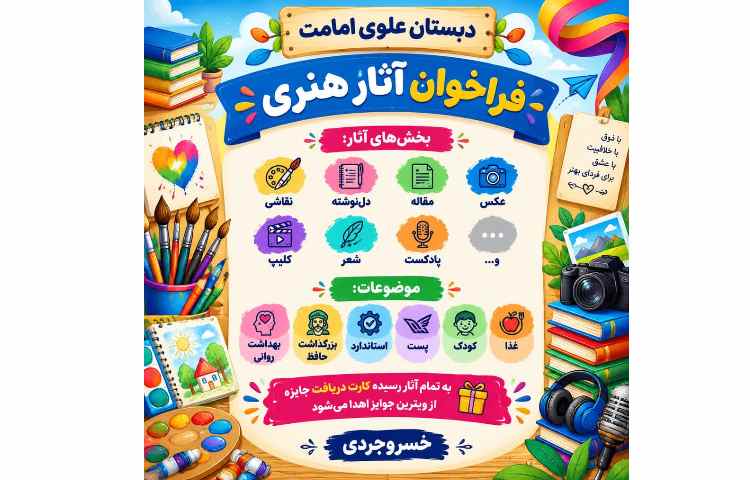 فراخوان آثار هنری