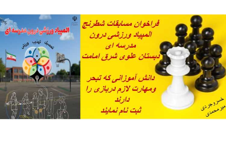 فراخوان مسابقات شطرنج