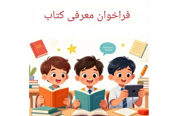 فراخوان معرفی کتاب 1