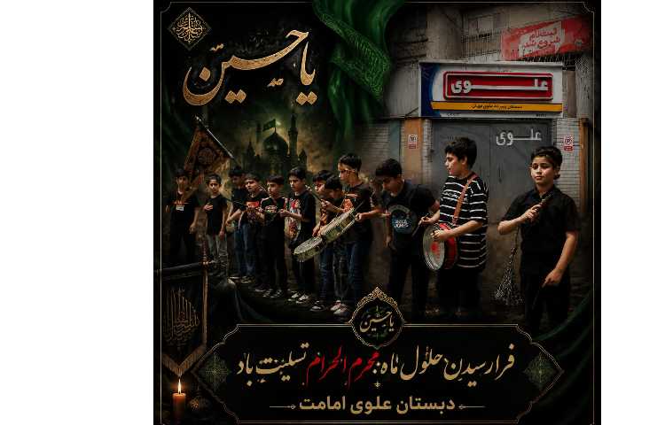 فرارسیدن ماه محرم تسلیت باد