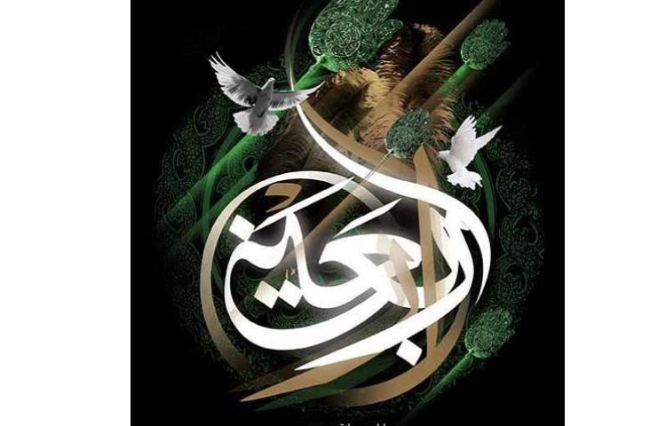 فرا رسیدن اربعین سرور و سالار شهیدان، حضرت اباعبدالله الحسین() تسلیت‌باد.