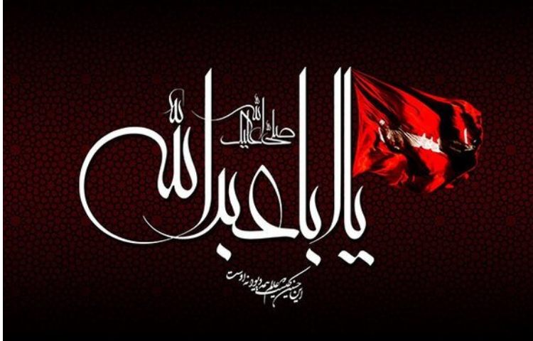 فرا رسیدن ایام محرم