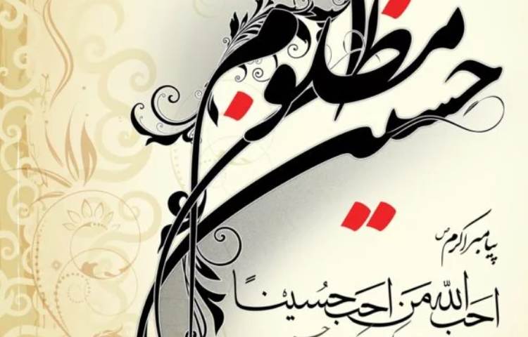 فرا رسیدن عاشورا تاسوعای حسینی تسلیت باد 2
