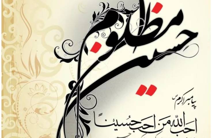 فرا رسیدن عاشورا تاسوعای حسینی تسلیت باد 2