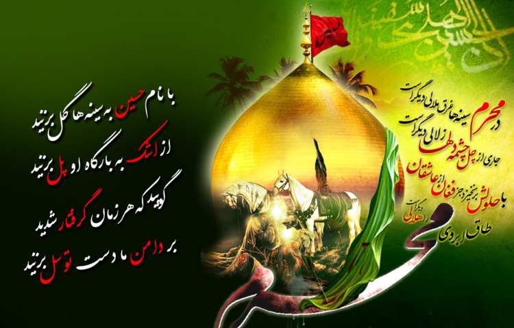 فرا رسیدن ماه محرم را تسلیت عرض می نماییم 1