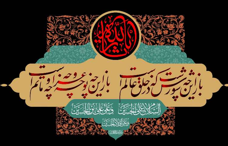 فرا رسیدن ماه محرم را تسلیت عرض می نماییم 2