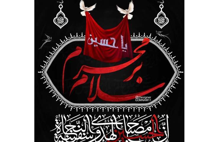 فرا رسیدن ماه محرم 1