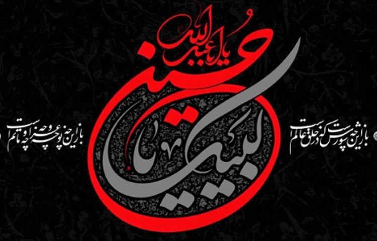 فرا رسیدن ماه محرم 1