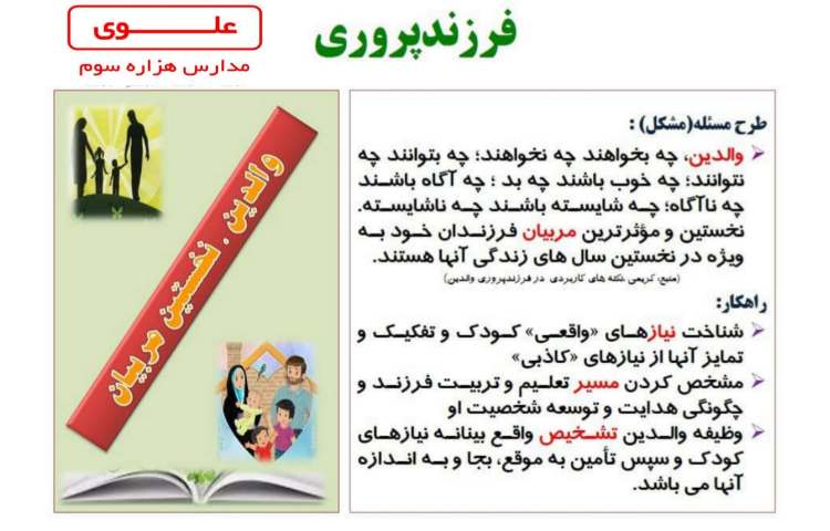 فرزند پروری 1