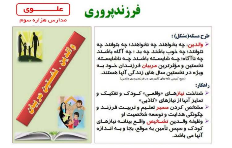 فرزند پروری