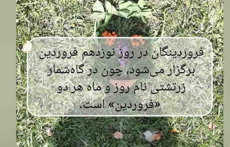 فروردینگان 1