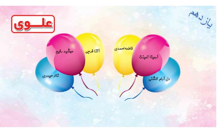 فروردینی جان تولدت مبارک 1