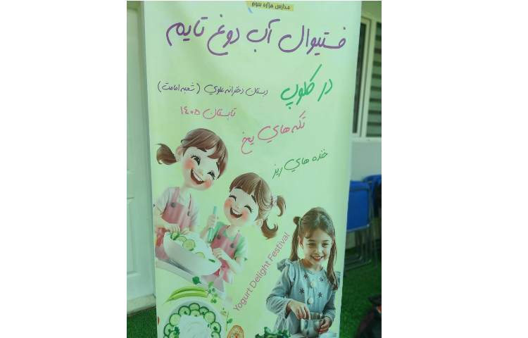 فستیوال آبدوغ خیار 1