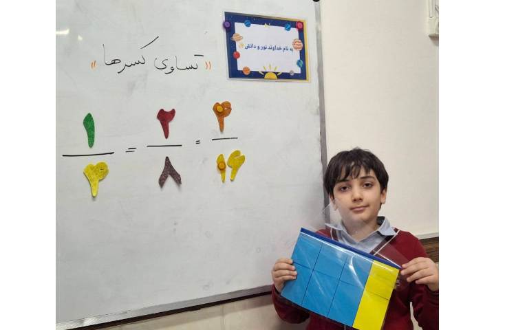 فصل 2 (تساوی کسرها) 1