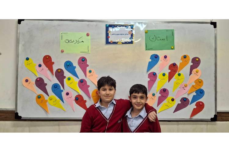 فصل 5 مطالعات اجتماعی (آشنایی با استان و مرکز استان) 1