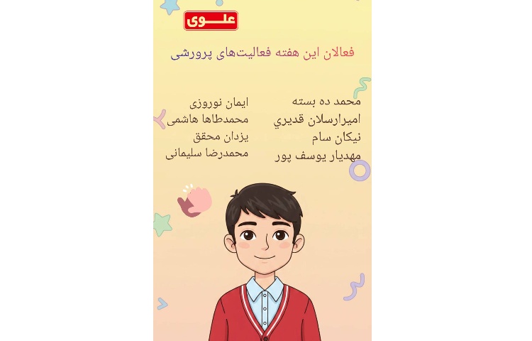 فعالان این هفته فعالیت های پرورشی