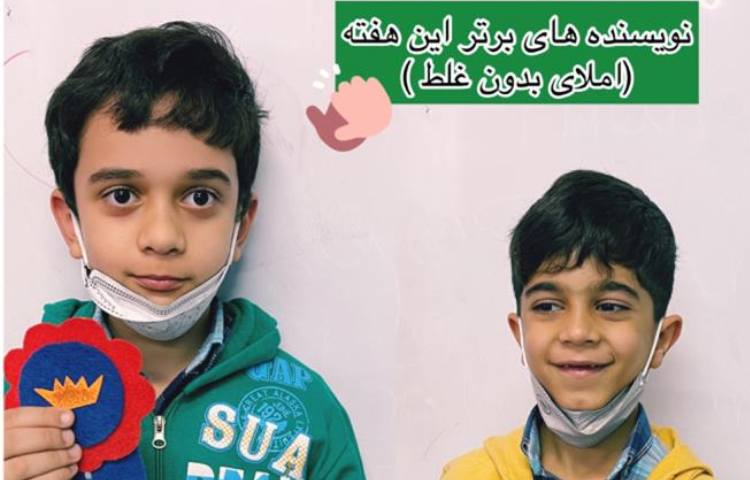 فعالیتهای آموزشی پایه دوم دبستان 3