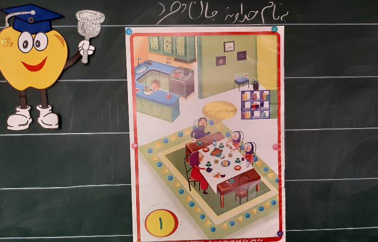 :فعالیتهای درسی هفته اول کلاس سیب 8