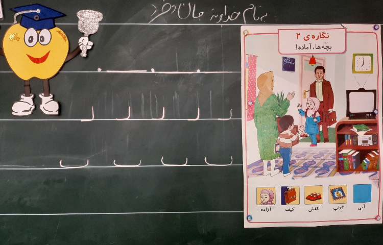 :فعالیتهای درسی هفته اول کلاس سیب 9