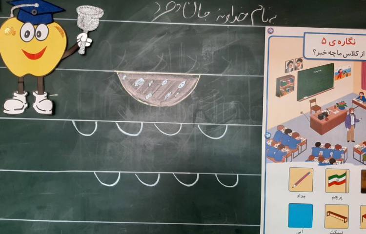 :فعالیتهای درسی کلاس سیب 14