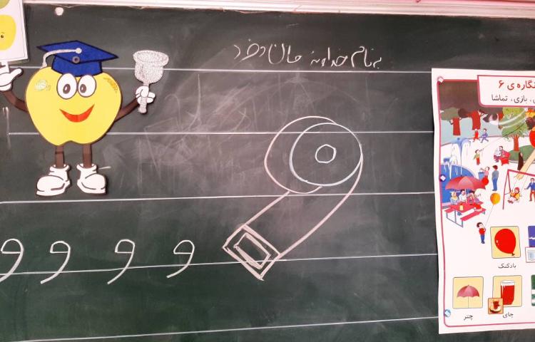 :فعالیتهای درسی کلاس سیب 3