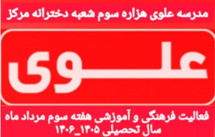 فعالیت آموزشی هفته سوم مرداد 1