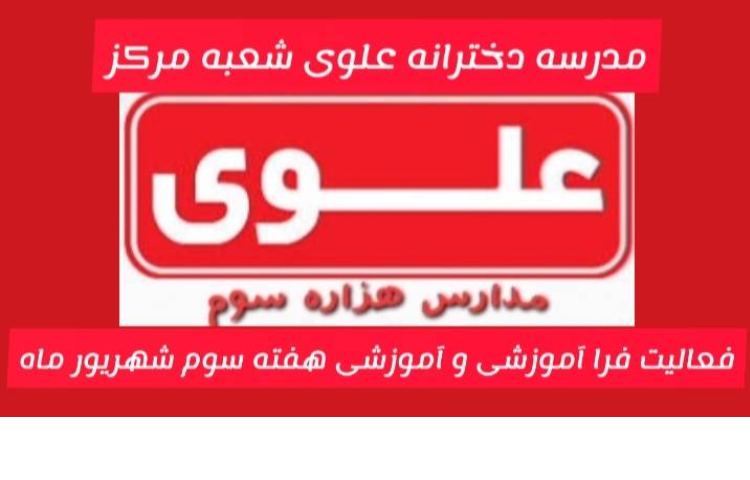 فعالیت آموزشی و فراآموزشی 1