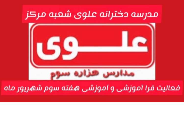 فعالیت آموزشی و فراآموزشی 1