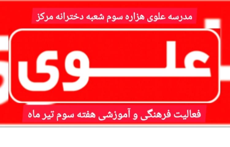 فعالیت تیرماه