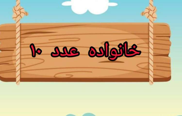 فعالیت ریاضی 6