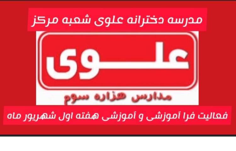 فعالیت شهریور 1