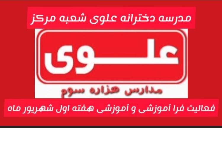 فعالیت شهریور