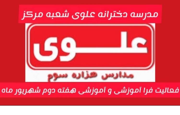فعالیت شهریور