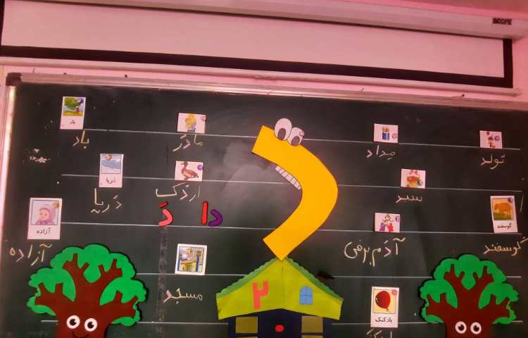 فعالیت فارسی: آموزش نشانه ی (د)