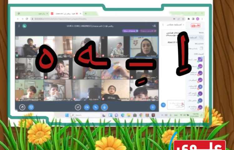 فعالیت فارسی: تدریس نشانه اِ