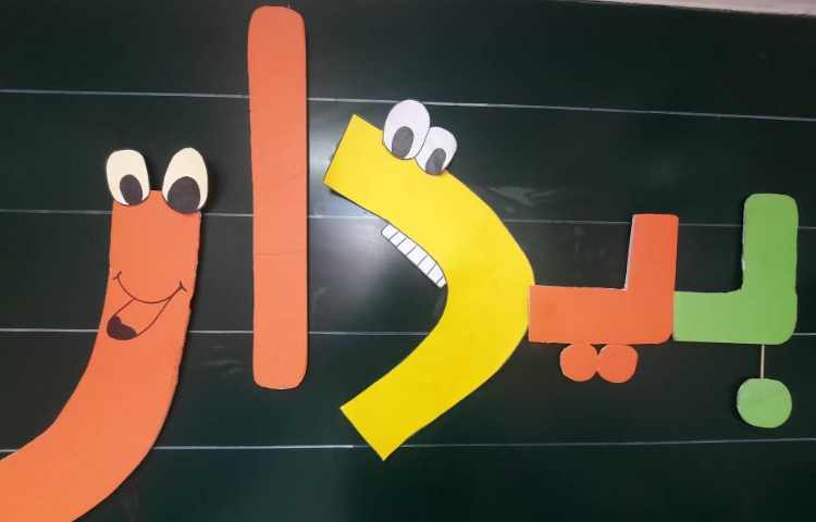 فعالیت فارسی: ترکیبات نشانه ی (ای)وسط 1