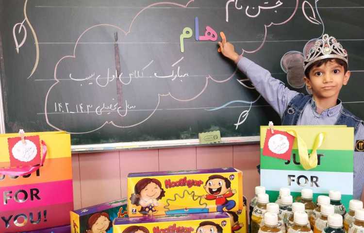 فعالیت فارسی: جشن اسم رهام جان 1