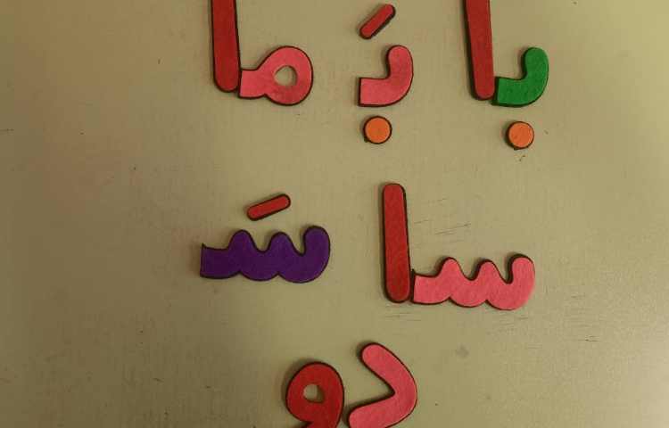 فعالیت فارسی: خلاقیت در ترکیب نشانه ها