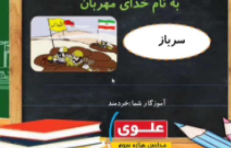 فعالیت فارسی: فیلم آموزشی نشانه ی (ز)