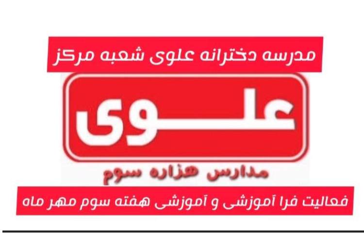 فعالیت فراآموزشی و آموزشی