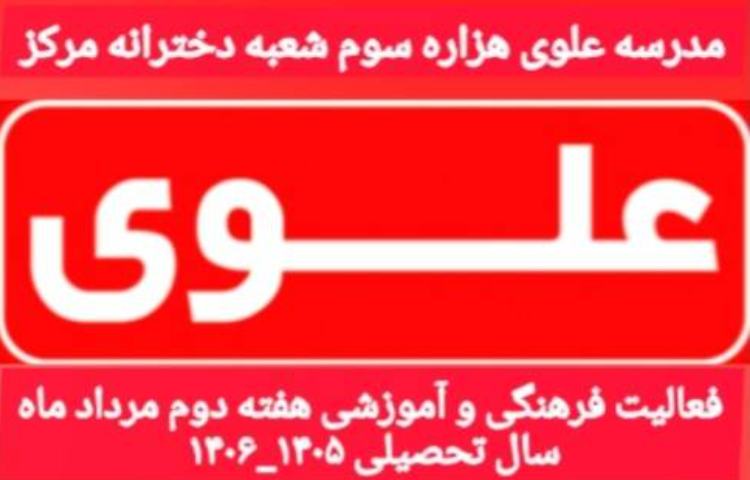 فعالیت فرهنگی و آموزشی مرداد