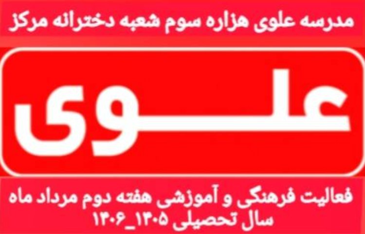 فعالیت فرهنگی و آموزشی