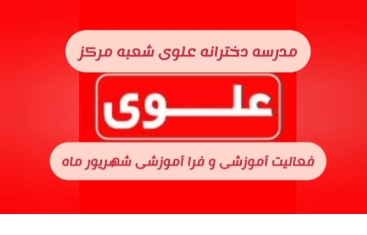 فعالیت ماهانه شهریور 1