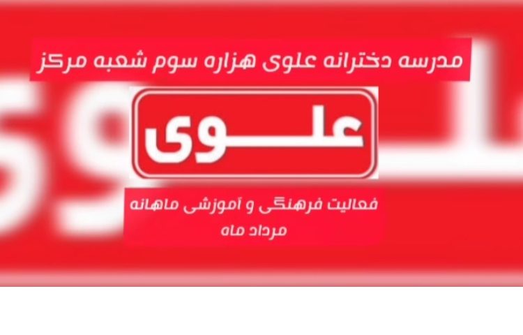 فعالیت مرداد 1