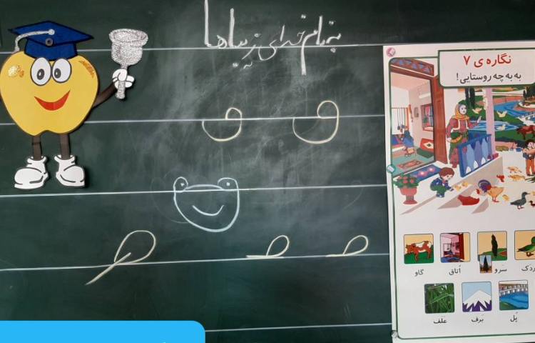 :فعالیت های درسی کلاس سیب 2