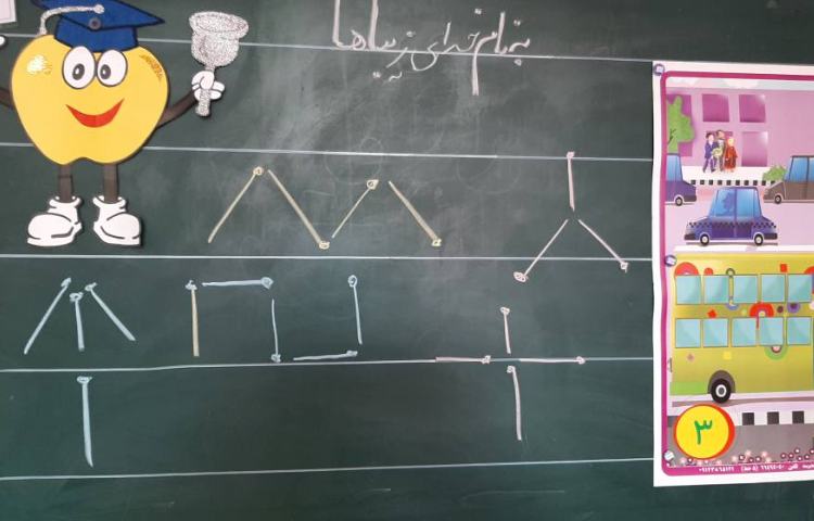 :فعالیت های درسی کلاس سیب 4
