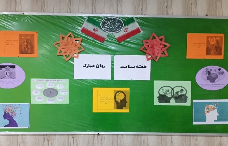 فعالیت های هفته سلامت روان 1403-1402 3