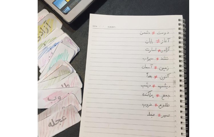 فعالیت کارت کلمات مخالف فارسی کلاس سوم 1