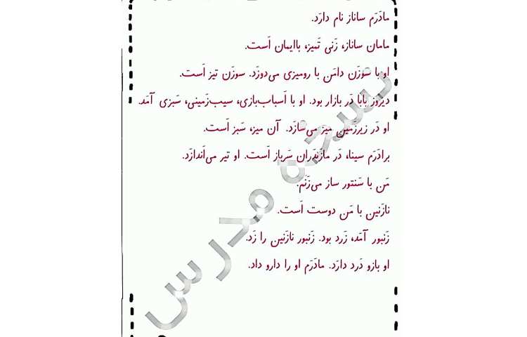 فیلم آموزشی فارسی روانخوانی صفحه ی 93فارسی علوی 1